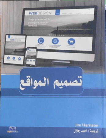 تصميم المواقع