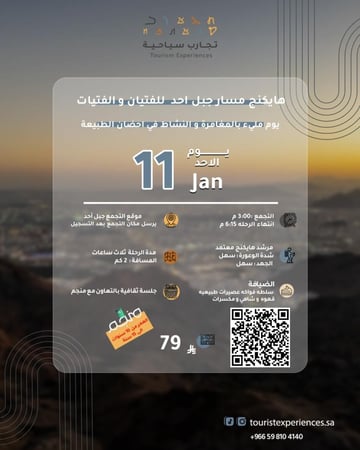 هايكنج مسار جبل احد للفتيان و الفتيات يوم مليء بالمغامرة و النشاط في احضان الطبيعة