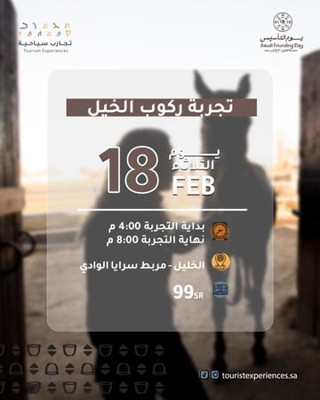 تجربة ركوب الخيل