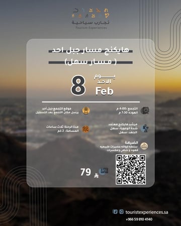 رحله هايكنج جبل احد 8 فبراير مسار سهل