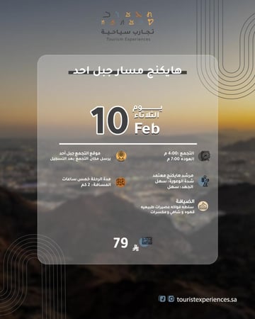 رحله هايكنج جبل احد 10 فبراير