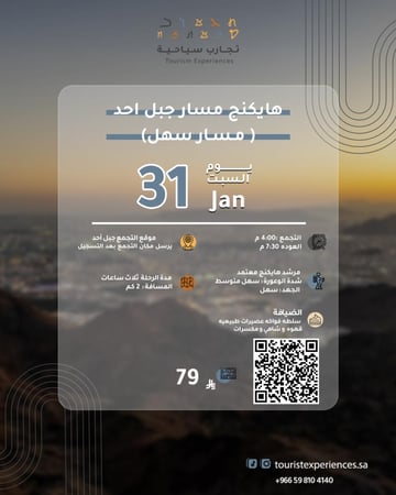 رحله هايكنج جبل احد 31 ينابر مسار سهل