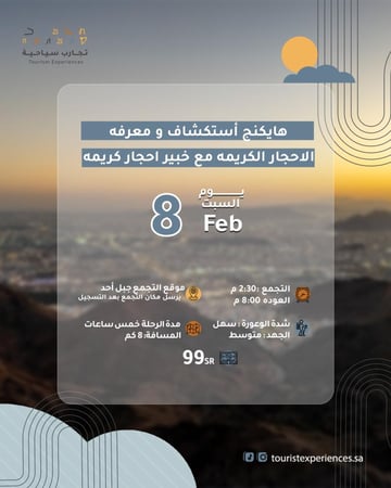 رحلة استكشاف الاحجار الكريمة مع خيبر الأحجار الكريمة