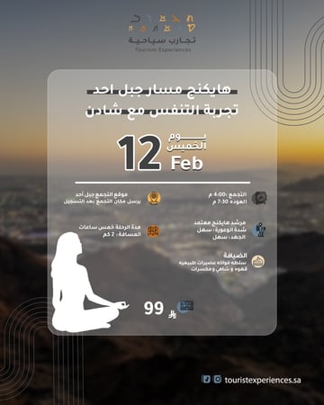 هايك تجربة التنفس مع شادن 12 فبراير