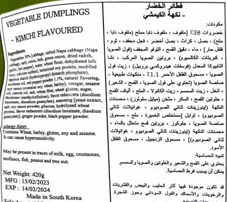 ماندو نكهة الكمتشي 420g-bibgo