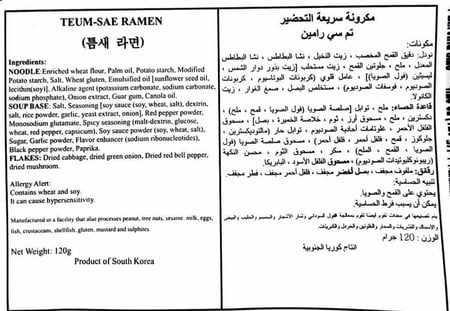 رامن تم سي بالتوابل الحاره