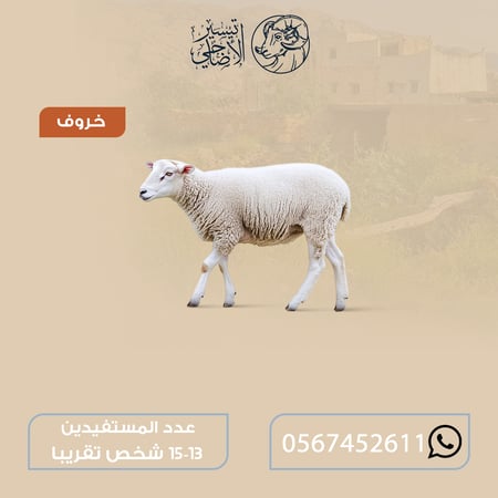 خروف