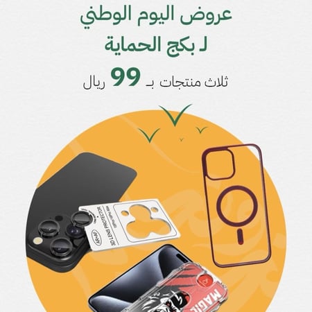 باكيج الحماية للايفون + حلقة حامل ايفون