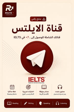 قناة الآيلتس