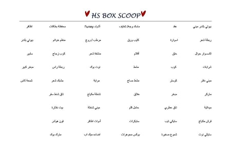 HS سكوب المفاجآت
