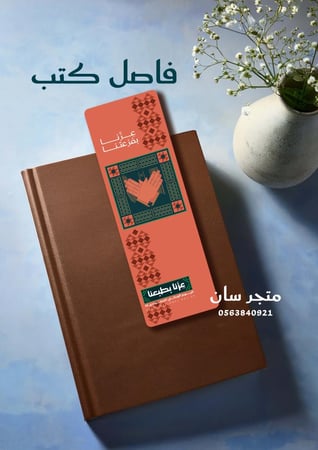 فاصل كتب
