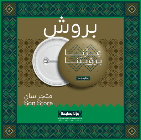 بروش اليوم الوطني السعودي ٩٥