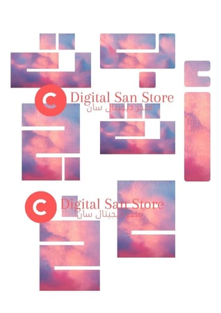 قوالب اطارات صور بشكل حروف عربية للكانفا