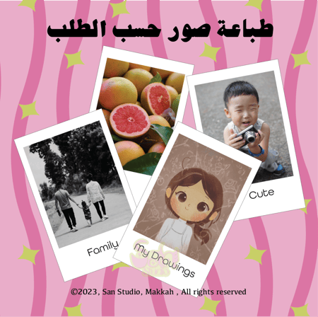 طباعة صور صغيرة حسب الطلب