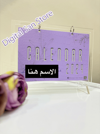 تقويم ٢٠٢٤ ميلادي  Purple   -  مع استاند اكليريك