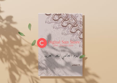 تصاميم ثيم اليوم العالمي للغة العربية