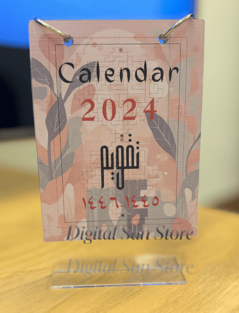 تقويم ٢٠٢٤ ميلادي و هجري Maze -  مع استاند اكليريك