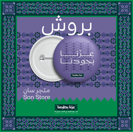 بروش اليوم الوطني السعودي ٩٥