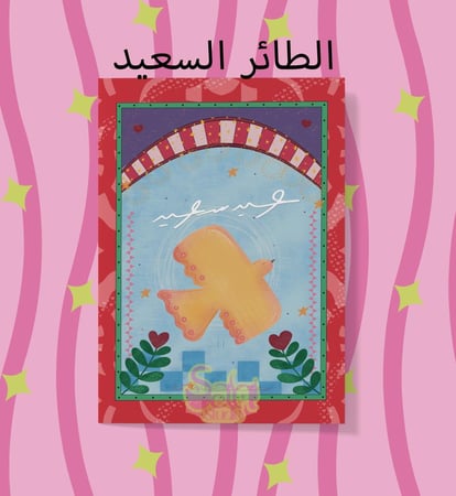 كروت العيد