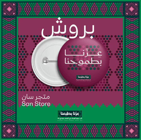 بروش اليوم الوطني السعودي ٩٥