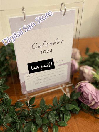 تقويم ٢٠٢٤ ميلادي  calm Wind   -  مع استاند اكليريك