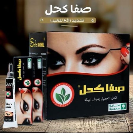 كحل صفا لتجميل رموش العين - 5 جرام