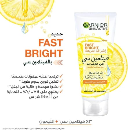 افضل كريم تفتيح الوجه