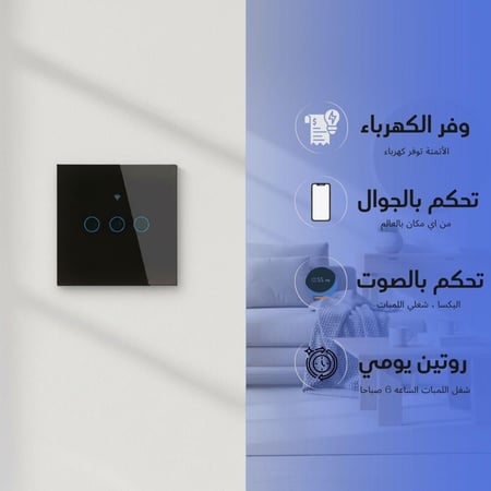 مفتاح انارة ذكي لمس  | واي فاي