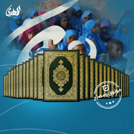 حزمة 25 مصحف