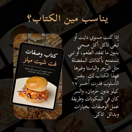 كتاب وصفات فت شيت ميلز (نسخة إلكترونية) + تحديثات مستقبلية (مجانًا)