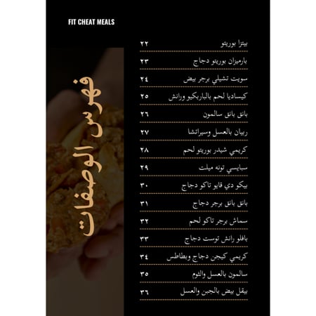 كتاب وصفات فت شيت ميلز (نسخة الكترونية) + تحديثات مستقبلية (مجانًا)