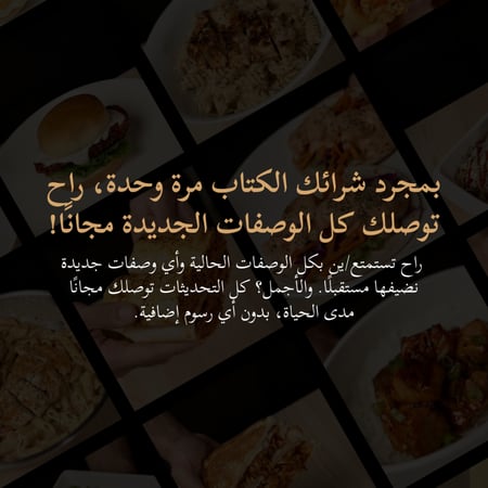 كتاب بروتين أكثر (إلكتروني) + تحديثات مستقبلية (مجانًا)