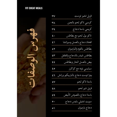 كتاب وصفات فت شيت ميلز (نسخة الكترونية) + تحديثات مستقبلية (مجانًا)