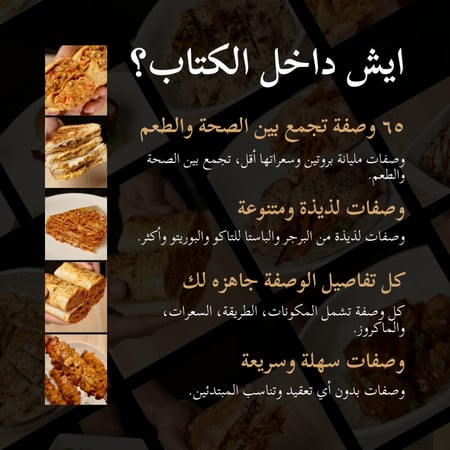 كتاب وصفات فت شيت ميلز (نسخة إلكترونية) + تحديثات مستقبلية (مجانًا)