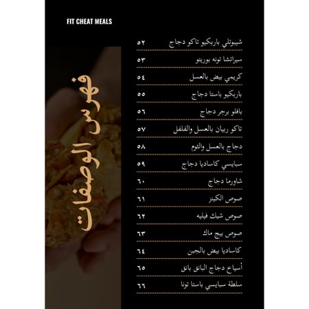 كتاب وصفات فت شيت ميلز (نسخة الكترونية) + تحديثات مستقبلية (مجانًا)