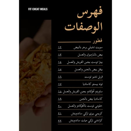 كتاب وصفات فت شيت ميلز (نسخة إلكترونية) + تحديثات مستقبلية (مجانًا)