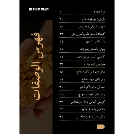 كتاب وصفات فت شيت ميلز (نسخة إلكترونية) + تحديثات مستقبلية (مجانًا)