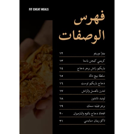 كتاب وصفات فت شيت ميلز (نسخة الكترونية) + تحديثات مستقبلية (مجانًا)