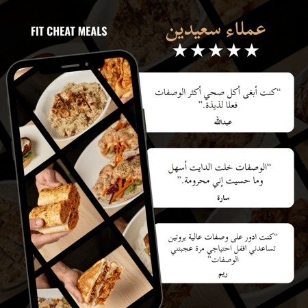 كتاب وصفات فت شيت ميلز (نسخة إلكترونية) + تحديثات مستقبلية (مجانًا)