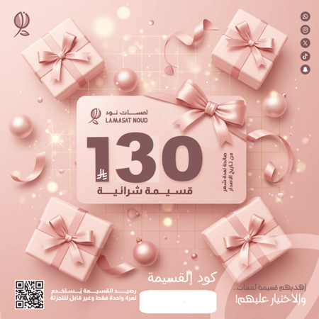 قسيمة شراء للإهداء بقيمة 130