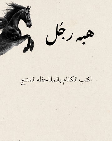 كرت اهداء [ اكتب الكلام بالملاحظه المنتج ]