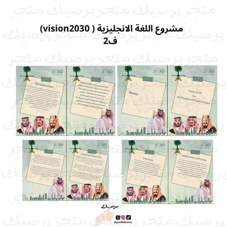مشروع اللغة الانجليزية ( vision2030) ف2