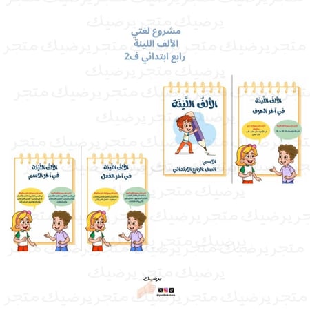 مشروع لغتي  رابع ابتدائي ف2  الالف اللينة