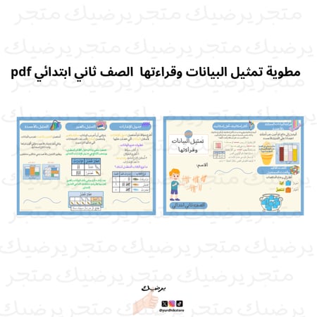 مطويةرياضيات تمثيل البيانات وقراءتها