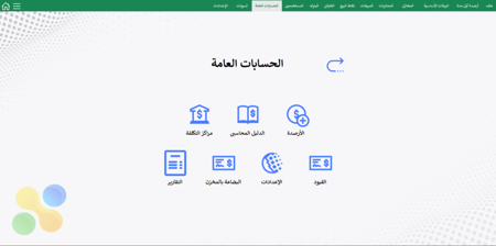 برنامج  اكسبيرت لادارة الانشطة التجارية ادارة المخزون والمبيعات والمشتريات ونقاط البيع والحسابات العامة ومراكز التكلفة النسخة الذهبية