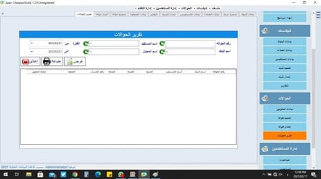 برنامج APEX طباعة الشيكات