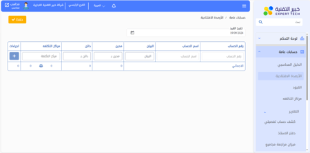 برنامج  EXPERT السحابي المبيعات والمخزون والحسابات العامة باقة الاعمال الاحترافية EXPERT السحابي