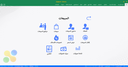 برنامج  اكسبيرت لادارة الانشطة التجارية ادارة المخزون والمبيعات والمشتريات ونقاط البيع النسخة الفضية