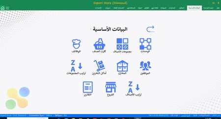 برنامج اكسبيرت لادارة الانشطة التجارية ادارة المخزون والمبيعات والمشتريات ونقاط البيع والحسابات العامة وومراكز التكلفة مع إدارة الفروع النسخة الماسية