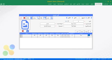 برنامج اكسبيرت لادارة الانشطة التجارية ادارة المخزون والمبيعات والمشتريات ونقاط البيع والحسابات العامة وومراكز التكلفة مع إدارة الفروع النسخة الماسية